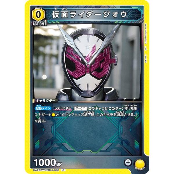 ユニオンアリーナ UA29BT/KMR-1-010 仮面ライダージオウ (C コモン) UNION ...