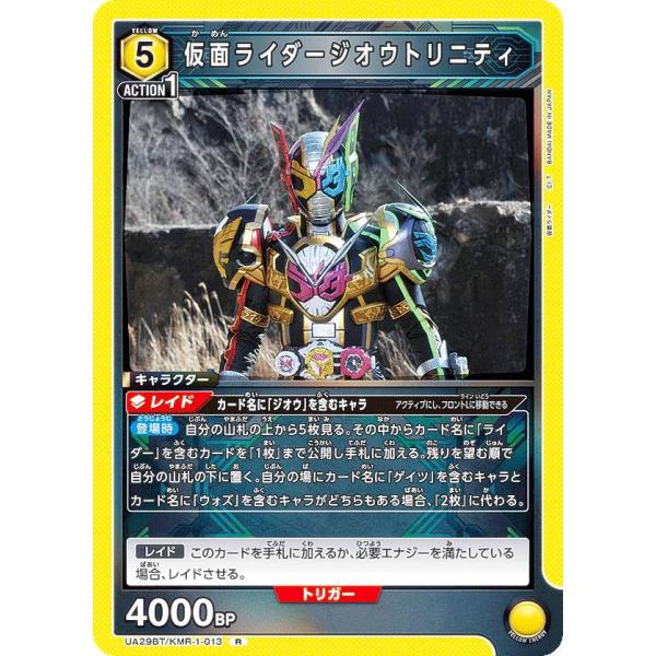 ユニオンアリーナ UA29BT/KMR-1-013 仮面ライダージオウトリニティ (R レア) UN...
