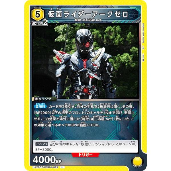 ユニオンアリーナ UA29BT/KMR-1-024 仮面ライダーアークゼロ (U アンコモン) UN...
