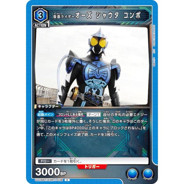 ユニオンアリーナ UA29BT/KMR-1-036 仮面ライダーオーズ シャウタ コンボ (C コモ...