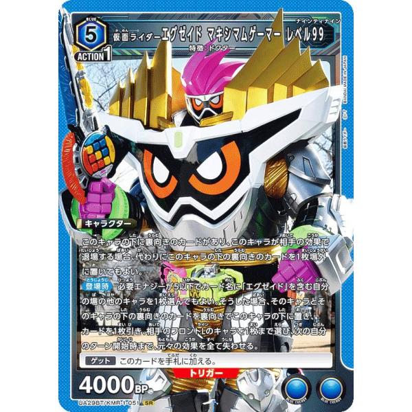 ユニオンアリーナ UA29BT/KMR-1-051 仮面ライダーエグゼイド マキシマムゲーマー レベ...