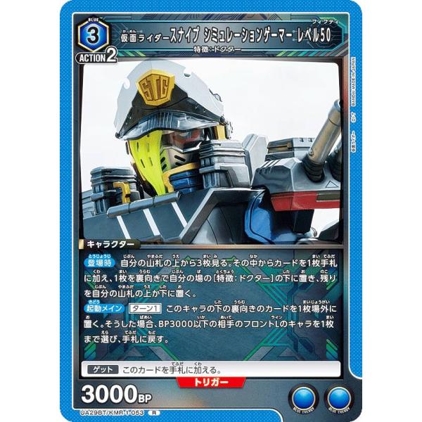 ユニオンアリーナ UA29BT/KMR-1-053 仮面ライダースナイプ シミュレーションゲーマー ...