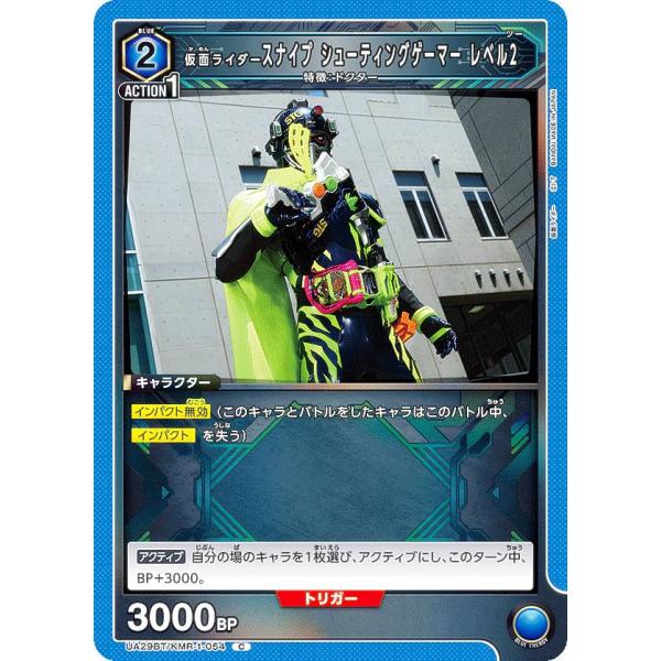 ユニオンアリーナ UA29BT/KMR-1-054 仮面ライダースナイプ シューティングゲーマー レ...