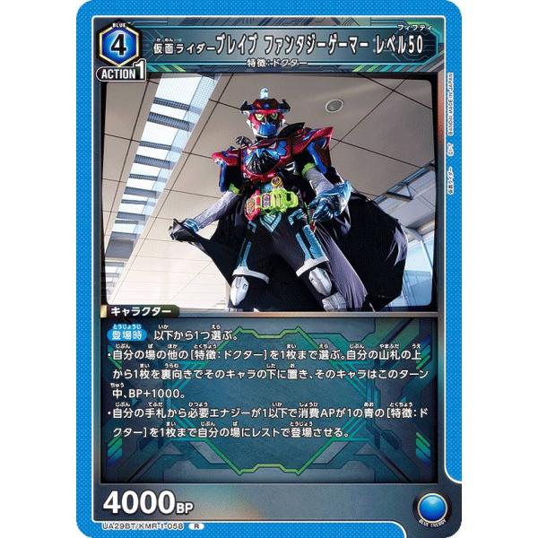 ユニオンアリーナ UA29BT/KMR-1-058 仮面ライダーブレイブ ファンタジーゲーマー レベ...
