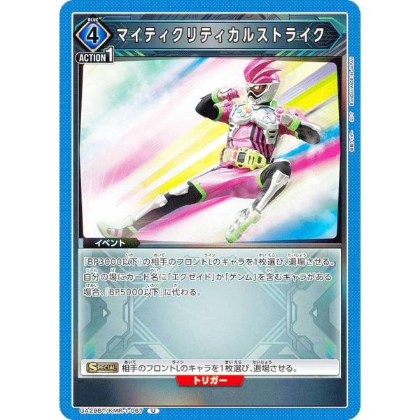 ユニオンアリーナ UA29BT/KMR-1-067 マイティクリティカルストライク (U アンコモン...