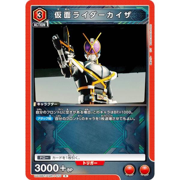 ユニオンアリーナ UA29BT/KMR-1-070 仮面ライダーカイザ (R レア) UNION A...