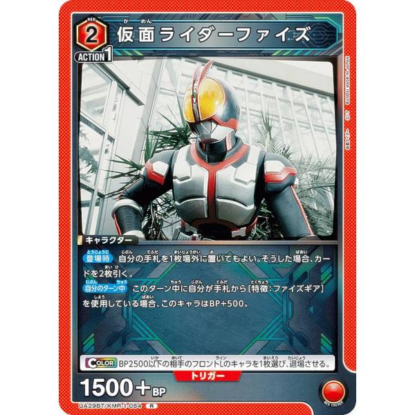 ユニオンアリーナ UA29BT/KMR-1-084 仮面ライダーファイズ (R レア) UNION ...
