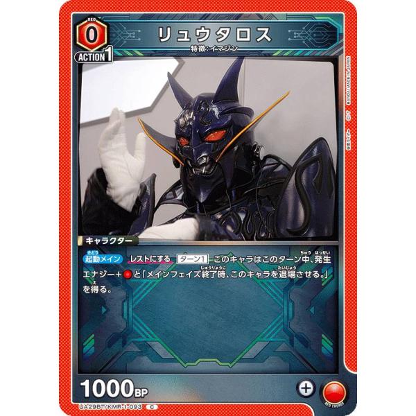 ユニオンアリーナ UA29BT/KMR-1-093 リュウタロス (C コモン) UNION ARE...
