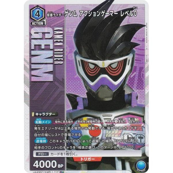 【パラレル】ユニオンアリーナ UA29ST/KMR-1-111 仮面ライダーゲンム アクションゲーマ...