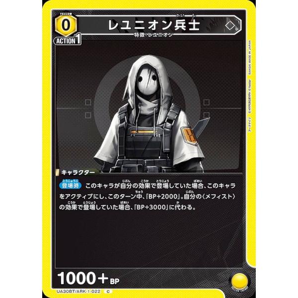 ユニオンアリーナ UA30BT/ARK-1-022 レユニオン兵士 (C コモン) UNION AR...