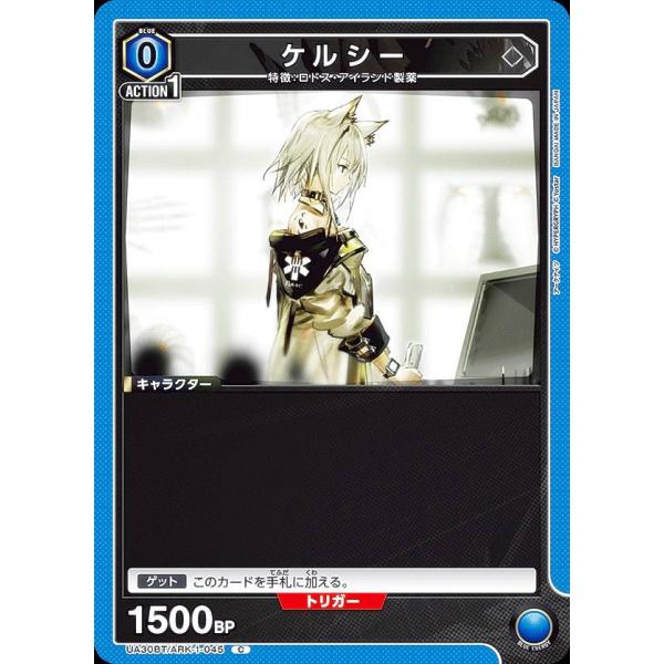 ユニオンアリーナ UA30BT/ARK-1-045 ケルシー (C コモン) UNION ARENA...