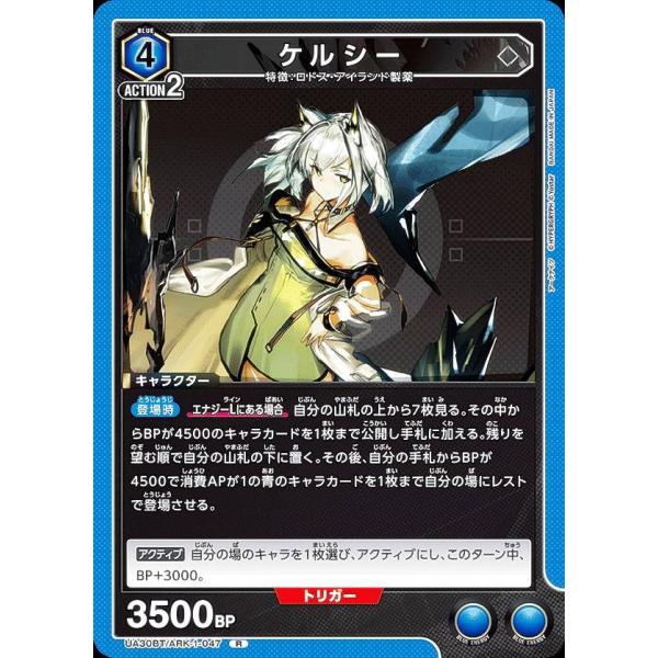 ユニオンアリーナ UA30BT/ARK-1-047 ケルシー (R レア) UNION ARENA ...