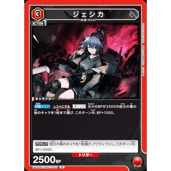 ユニオンアリーナ UA30BT/ARK-1-067 ジェシカ (R レア) UNION ARENA ...