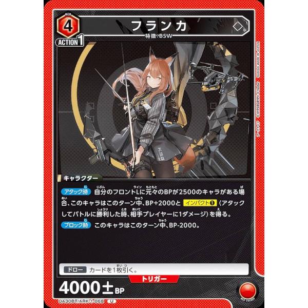 ユニオンアリーナ UA30BT/ARK-1-068 フランカ (U アンコモン) UNION ARE...