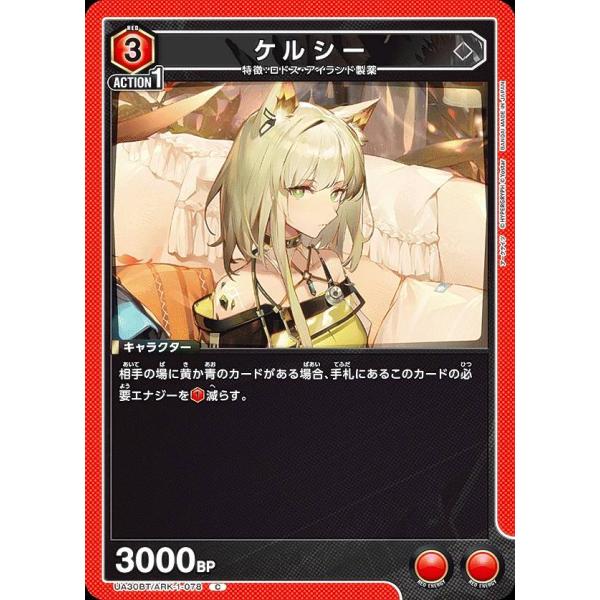 ユニオンアリーナ UA30BT/ARK-1-078 ケルシー (C コモン) UNION ARENA...