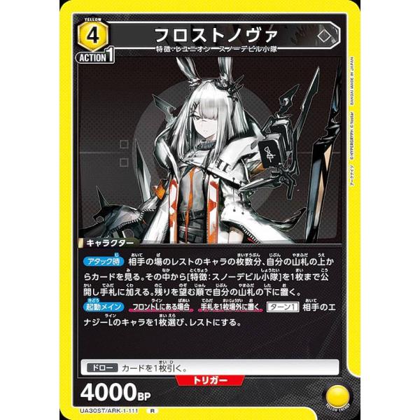 ユニオンアリーナ UA30ST/ARK-1-111 フロストノヴァ (R レア) UNION ARE...