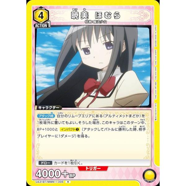 ユニオンアリーナ UA31BT/MMM-1-005 暁美 ほむら (R レア) UNION AREN...