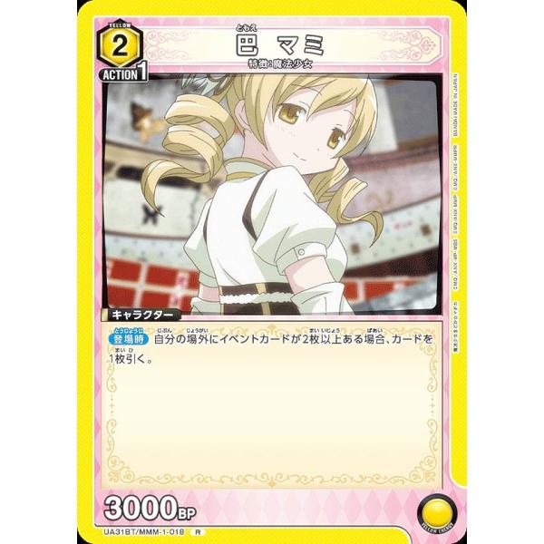 ユニオンアリーナ UA31BT/MMM-1-018 巴 マミ (R レア) UNION ARENA ...