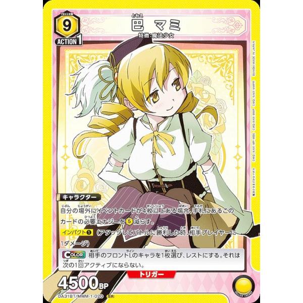 ユニオンアリーナ UA31BT/MMM-1-020 巴 マミ (SR スーパーレア) UNION A...