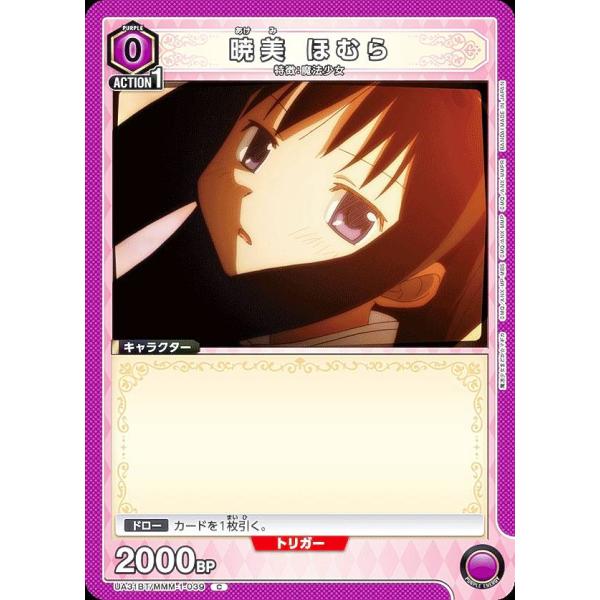 ユニオンアリーナ UA31BT/MMM-1-039 暁美 ほむら (C コモン) UNION ARE...