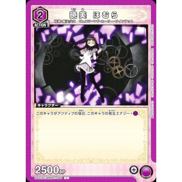 ユニオンアリーナ UA31BT/MMM-1-046 暁美 ほむら (U アンコモン) UNION A...