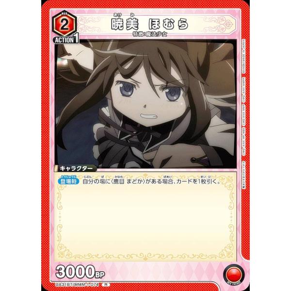 ユニオンアリーナ UA31BT/MMM-1-074 暁美 ほむら (R レア) UNION AREN...