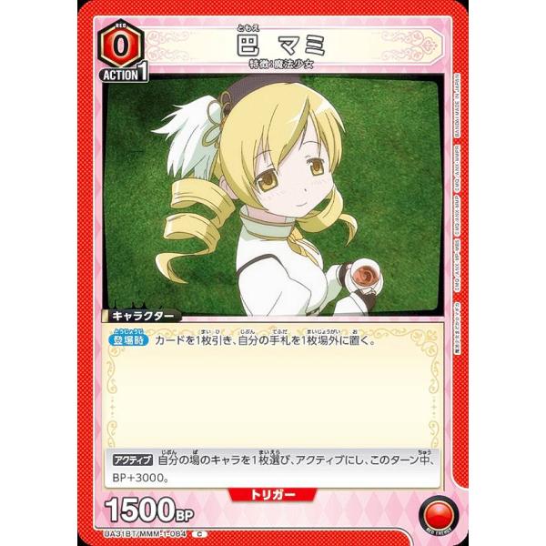 ユニオンアリーナ UA31BT/MMM-1-084 巴 マミ (C コモン) UNION ARENA...