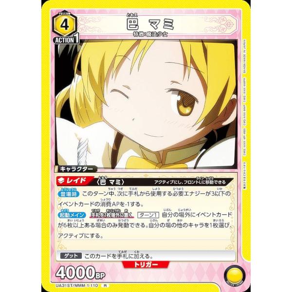 ユニオンアリーナ UA31ST/MMM-1-110 巴 マミ (R レア) UNION ARENA ...