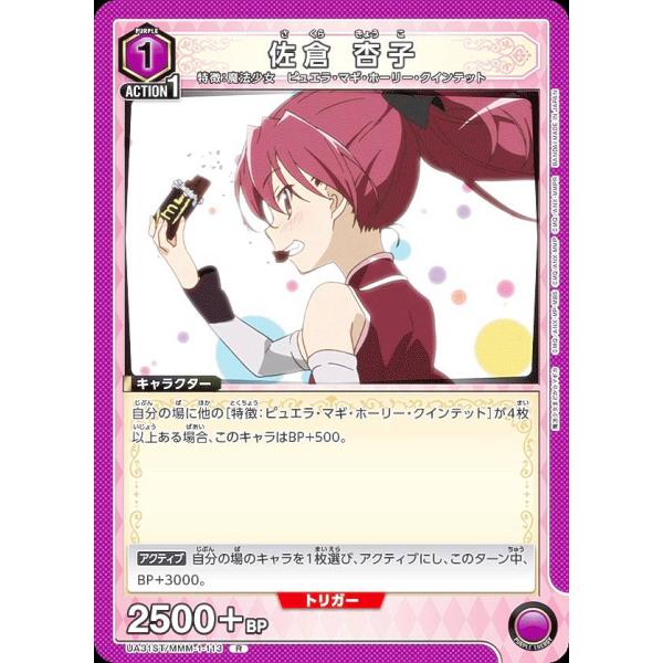 ユニオンアリーナ UA31ST/MMM-1-113 佐倉 杏子 (R レア) UNION ARENA...