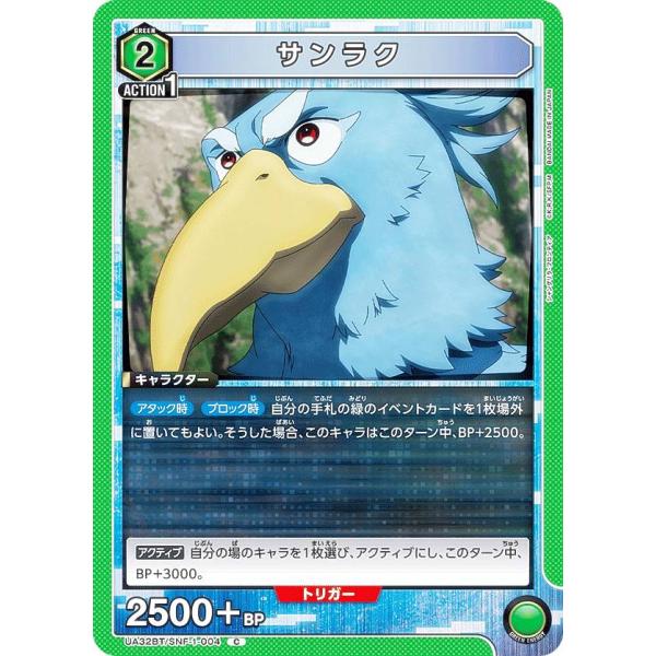 ユニオンアリーナ UA32BT/SNF-1-004 サンラク (C コモン) UNION ARENA...