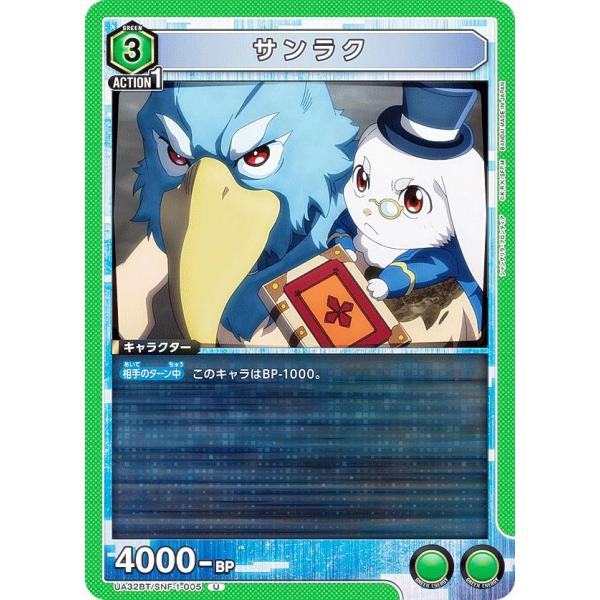 ユニオンアリーナ UA32BT/SNF-1-005 サンラク (U アンコモン) UNION ARE...