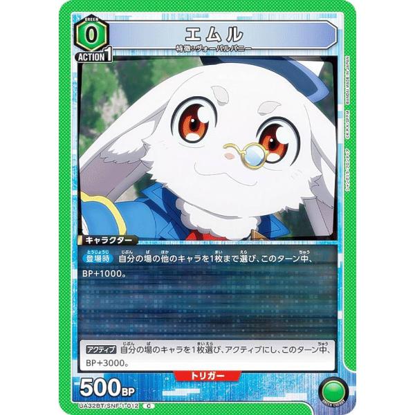 ユニオンアリーナ UA32BT/SNF-1-012 エムル (C コモン) UNION ARENA ...