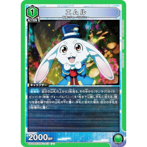 ユニオンアリーナ UA32BT/SNF-1-013 エムル (U アンコモン) UNION AREN...