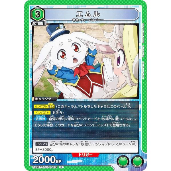 ユニオンアリーナ UA32BT/SNF-1-014 エムル (R レア) UNION ARENA ブ...