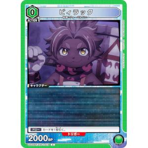 ユニオンアリーナ UA32BT/SNF-1-018 ビィラック (C コモン) UNION ARENA ブースターパック シャングリラ・フロンティア