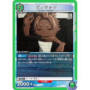 ユニオンアリーナ UA32BT/SNF-1-020 ビィラック (R レア) UNION ARENA ブースターパック シャングリラ・フロンティア