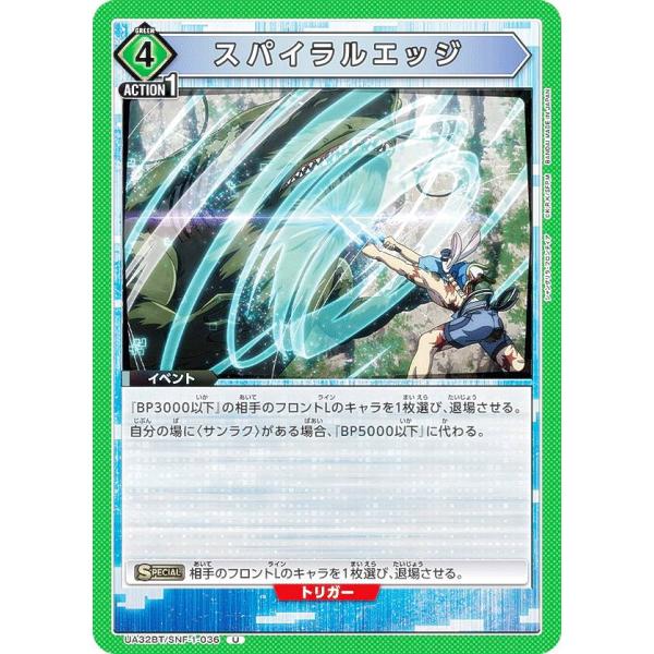 ユニオンアリーナ UA32BT/SNF-1-036 スパイラルエッジ (U アンコモン) UNION...