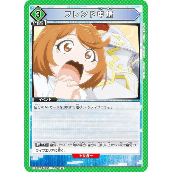 ユニオンアリーナ UA32BT/SNF-1-038 フレンド申請 (U アンコモン) UNION A...