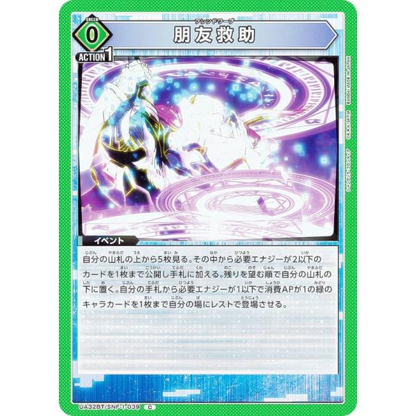 ユニオンアリーナ UA32BT/SNF-1-039 朋友救助 (C コモン) UNION ARENA...