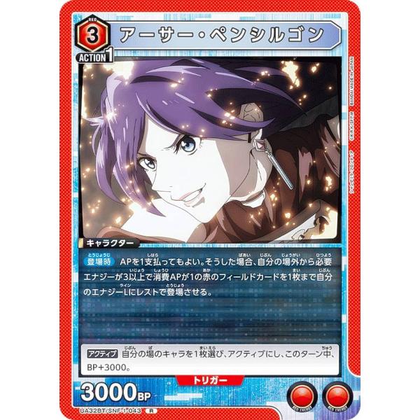 ユニオンアリーナ UA32BT/SNF-1-043 アーサー・ペンシルゴン (R レア) UNION...