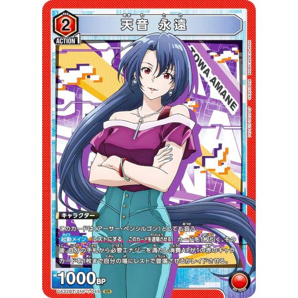 ユニオンアリーナ UA32BT/SNF-1-045 天音 永遠 (SR スーパーレア) UNION ...