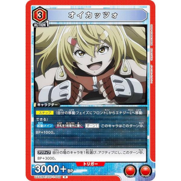 ユニオンアリーナ UA32BT/SNF-1-049 オイカッツォ (R レア) UNION AREN...
