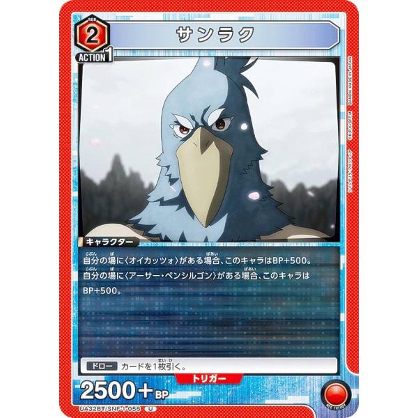 ユニオンアリーナ UA32BT/SNF-1-056 サンラク (U アンコモン) UNION ARE...