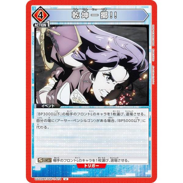 ユニオンアリーナ UA32BT/SNF-1-074 乾坤一擲!! (U アンコモン) UNION A...