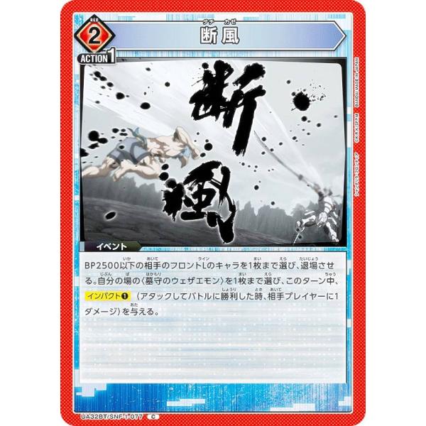ユニオンアリーナ UA32BT/SNF-1-077 断風 (C コモン) UNION ARENA ブ...