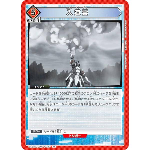 ユニオンアリーナ UA32BT/SNF-1-080 入道雲 (U アンコモン) UNION AREN...