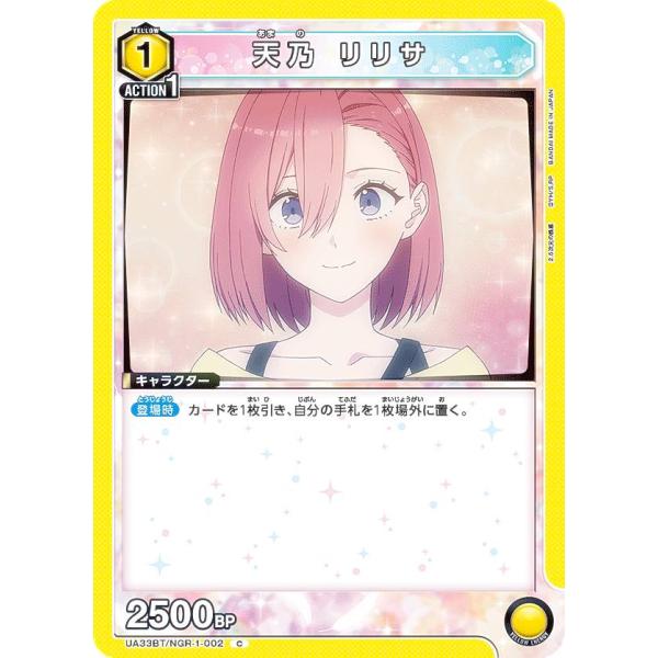 ユニオンアリーナ UA33BT/NGR-1-002 天乃 リリサ (C コモン) UNION ARE...