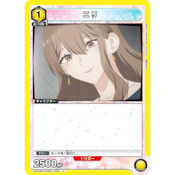 ユニオンアリーナ UA33BT/NGR-1-005 エリ (C コモン) UNION ARENA ブ...