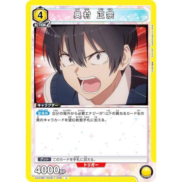 ユニオンアリーナ UA33BT/NGR-1-006 奥村 正宗 (U アンコモン) UNION AR...