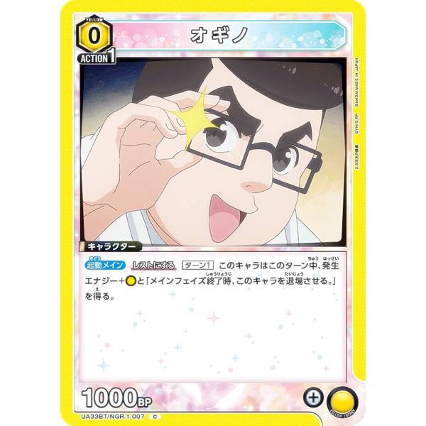 ユニオンアリーナ UA33BT/NGR-1-007 オギノ (C コモン) UNION ARENA ...